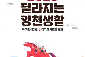‘새해 주목할 변화’…양천구, ‘2026년 달라지는 양천생활’ 51가지