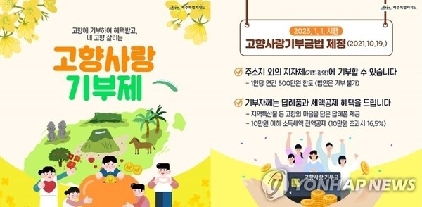 고향사랑기부제. 연합뉴스