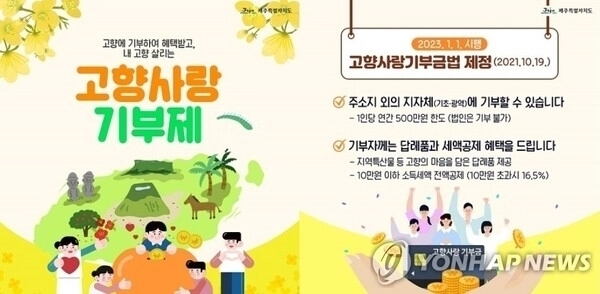 고향사랑기부제. 연합뉴스