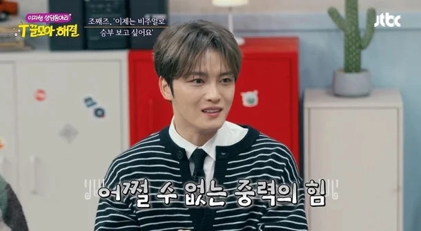 사진=JTBC ‘이과생 상담동아리-T끌모아 해결’ 캡처