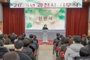 신계용 시장 “시 승격 40주년, 과천다운 시정으로 과천다운 변화 완성할 것”