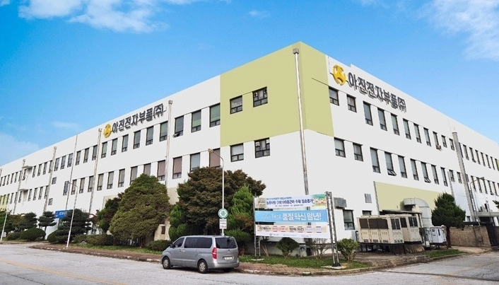 아진전자부품(주) 전경