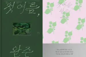 ‘박정민 출판사’ 알렸던 그 책, 새 옷 입고 돌아왔다