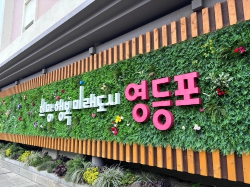 영등포구 슬로건. 영등포구 제공