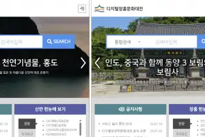 섬·천일염의 신안, 동학·불교의 장흥…‘디지털문화대전’ 공식 서비스
