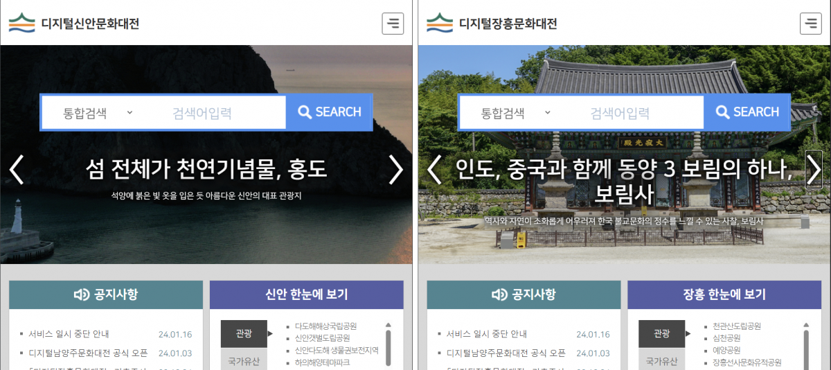 한국학중앙연구원과 전남 신안·장흥군이 구축한 ‘디지털신안문화대전’(왼쪽), ‘디지털장흥문화대전’. 각 사이트 캡처