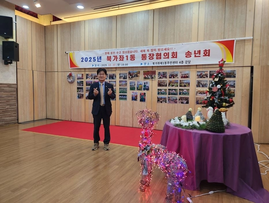 지난 12월 22일 북가좌1동 주민센터에서 열린 북가좌1동 통장협의회 송년회에 참석한 김용일 의원