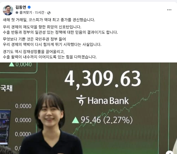 김동연 경기도지사 SNS 캡처