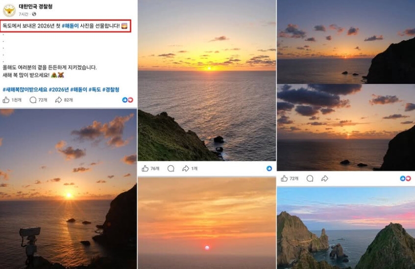 경찰청 공식 SNS에 게시된 새해 독도 일출 사진. 경찰청 페이스북 캡처