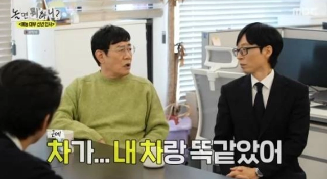 MBC ‘놀면 뭐하니?’ 방송 화면