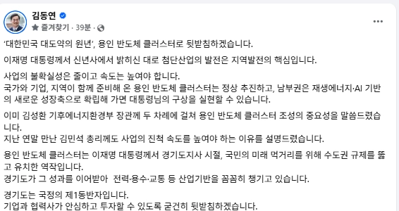 김동연 경기도지사 SNS 캡처