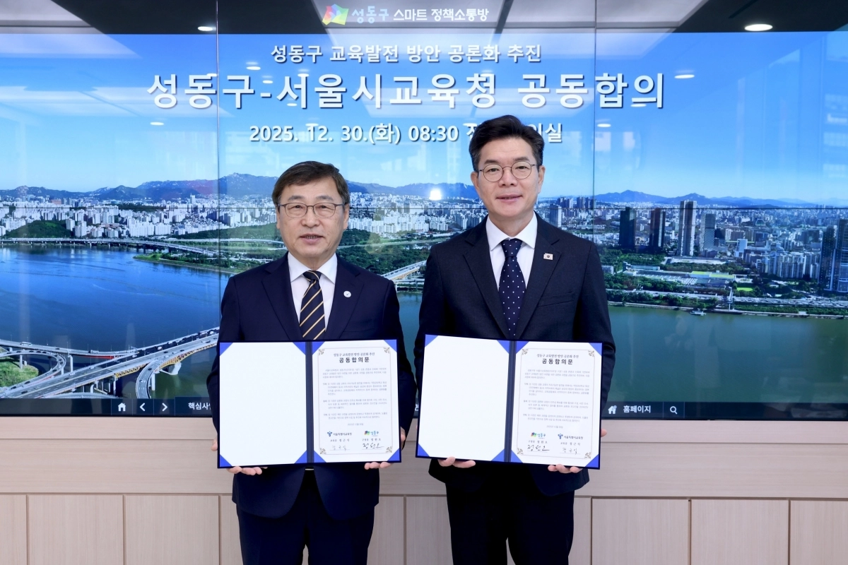 정원오(오른쪽) 성동구청장과 정근식 시교육감이 지난달 30일 ‘성동구 교육 발전방안 공론화 추진’에 대한 공동 합의문을 발표하고 있다. 성동구 제공