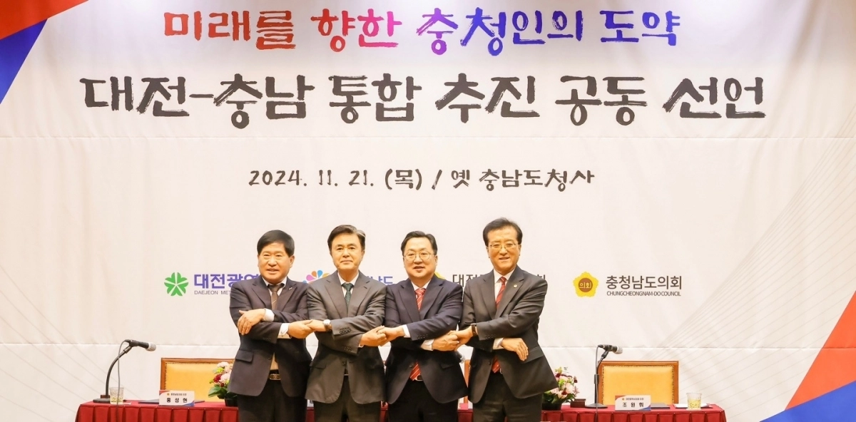 이장우 시장이 2024년 11월 옛 충남도청에서 대전·충남 행정통합 공동 선언문을 발표한 뒤 기념사진을 찍고 있다. 왼쪽부터 홍성현 충남도의장, 김태흠 충남지사, 이 시장, 조원휘 대전시의장. 서울신문 DB