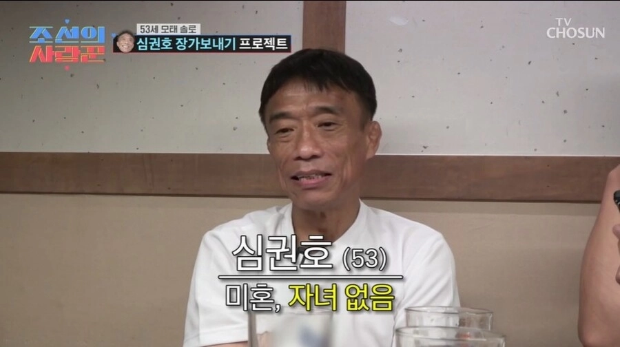 사진=TV조선 ‘조선의 사랑꾼’ 캡처