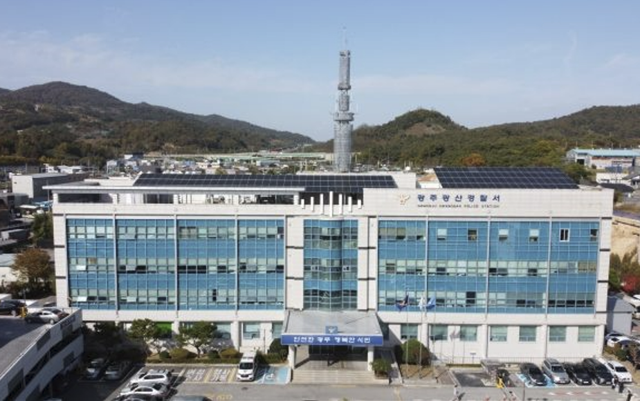 광주광산경찰서 전경