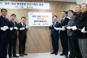 전남도, ‘광주·전남 행정통합 추진기획단’ 출범