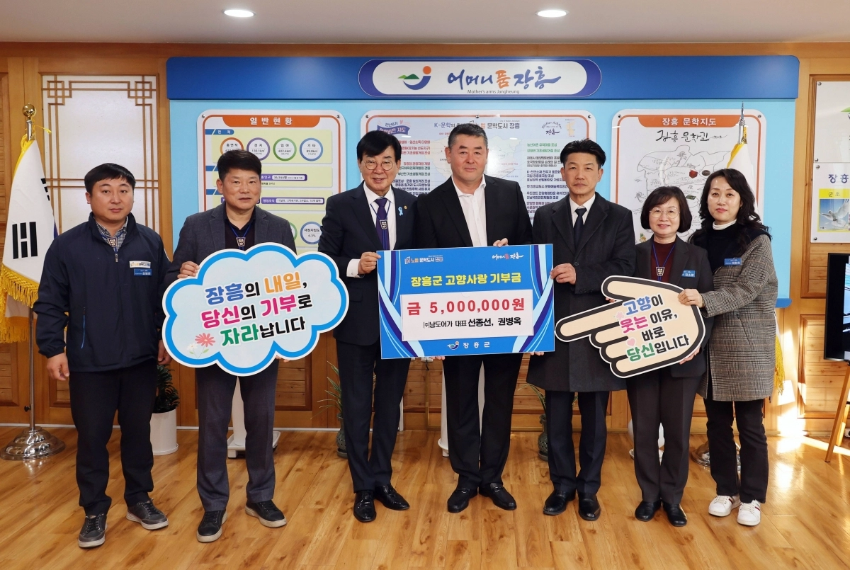 선종선·권병옥 ㈜남도어가 대표가 장흥군에  고향사랑기부금 500만원을 기탁했다.