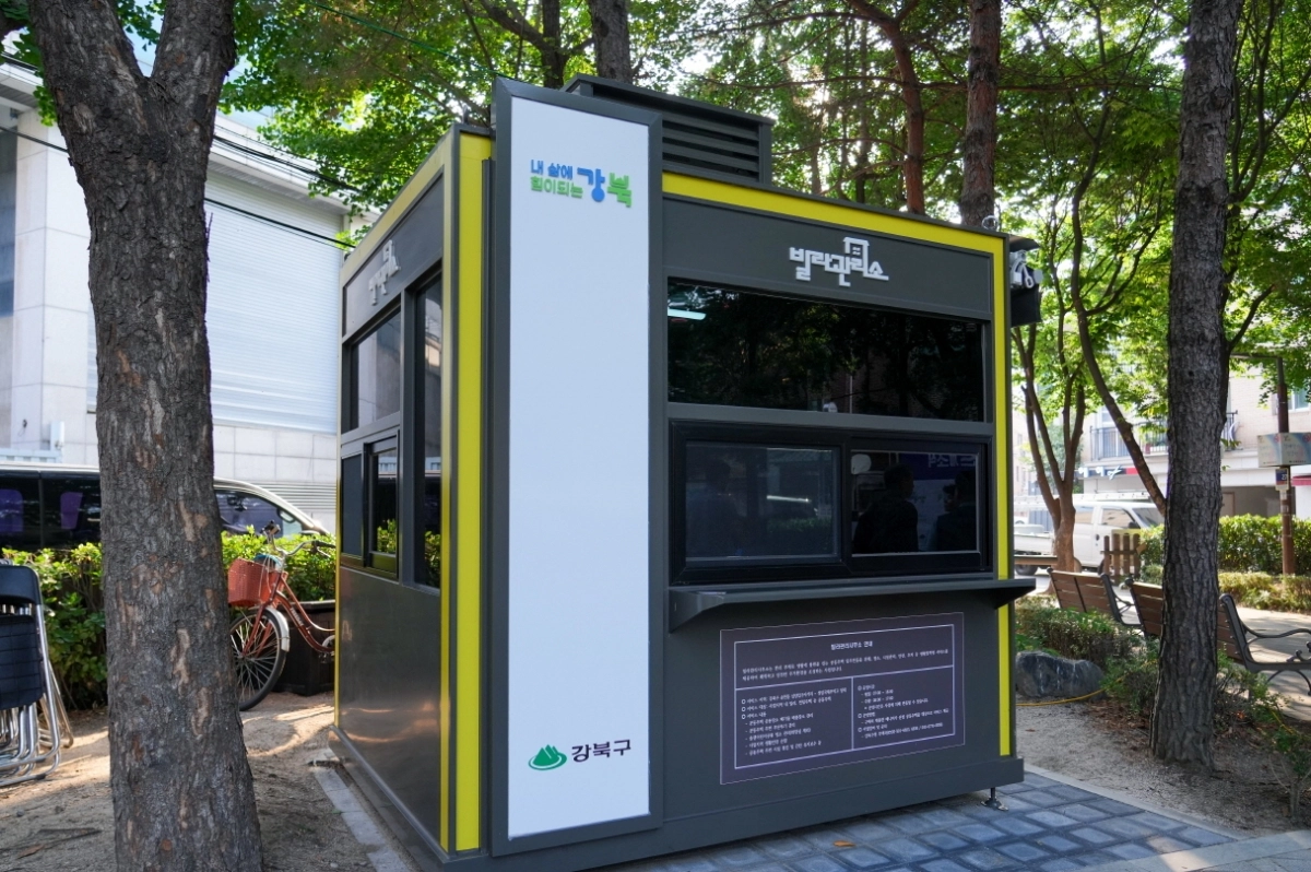 강북구 송천동에 있는 빌라관리사무소의 모습. 강북구 제공