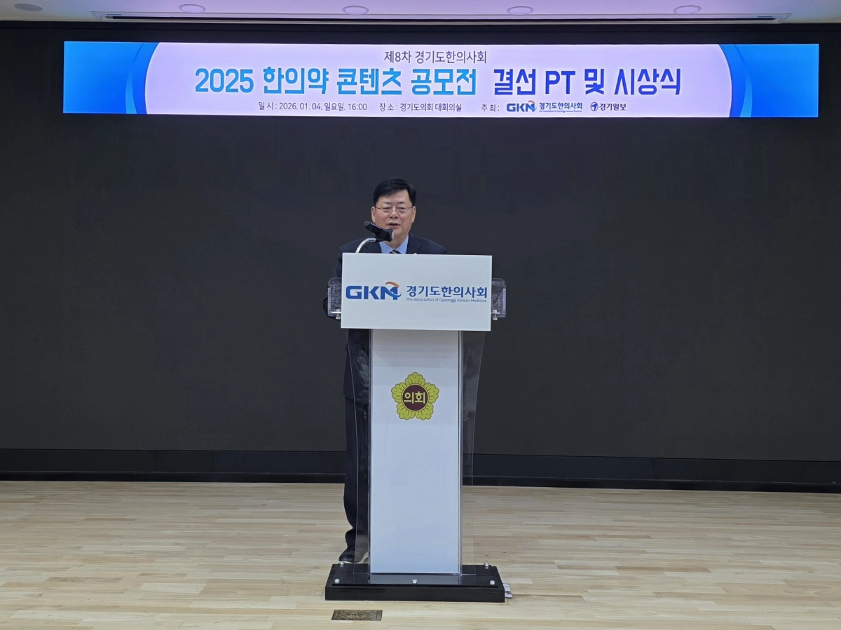 이선구 의원이 4일 ‘제8회 경기도한의사회 한의약 콘텐츠 공모전’에 참석해 축사를 하고 있다.(사진=경기도의회)