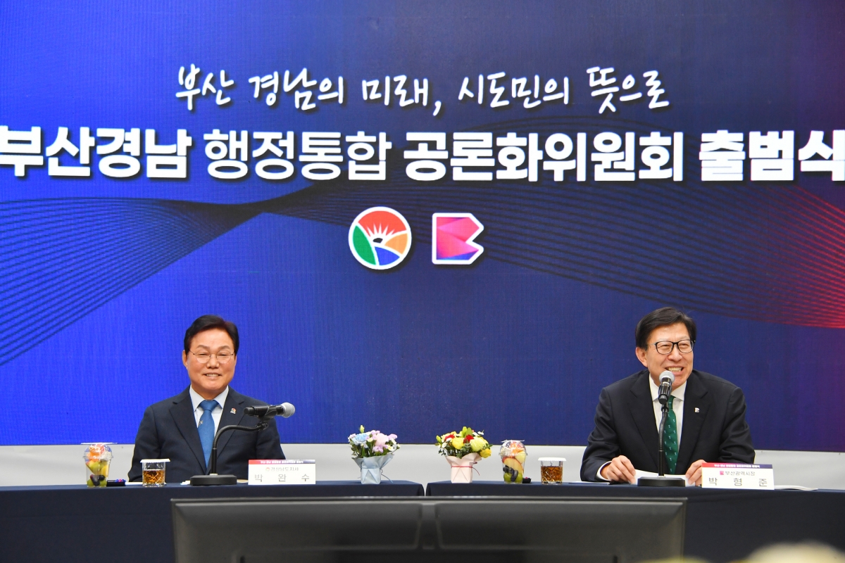 2024년 11월 경남도청에서 열린 부산경남 행정통합 공론화위원회 출범식에 참석한 박완수 경남도지사(왼쪽)와 박형준 부산시장. 부산시 제공