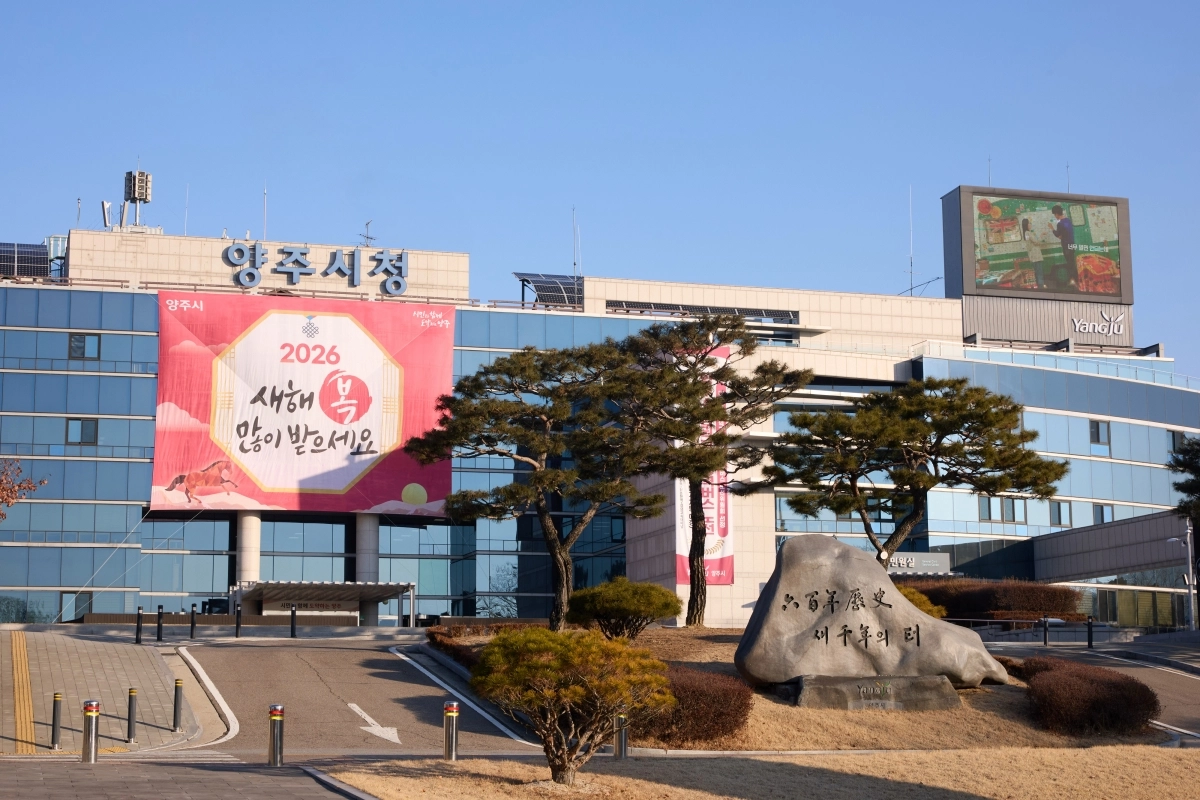 양주시청 전경