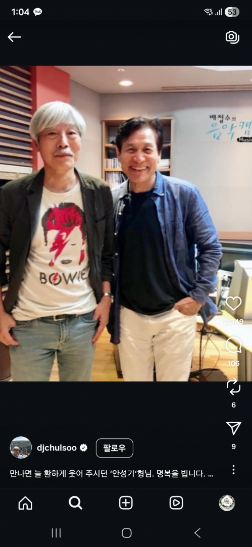 가수 배철수의 개인 SNS. “만나면 늘 환하게 웃어 주시던 안성기 형님. 명복을 빈다”고 애도했다.