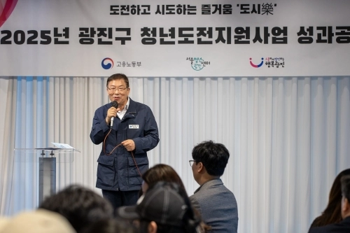 김경호 서울 광진구청장이 지난해 10월 청년도전지원사업 성과공유회에 참석해 인사말을 하고 있다.   광진구 제공