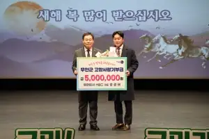 무안군, 2026년 고향사랑기부제 제1호 기부자…H＆C 정경태 대표