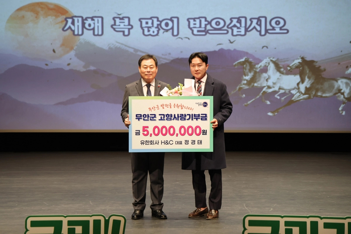 무안군은 향우 기업인 유한회사 H＆C 정경태 대표가 2026년 무안군 고향사랑기부제 제1호 기부자로 나서 500만 원을 기탁했다고 5일 밝혔다. (무안군 제공)