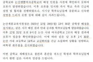 논산서 중학교 배정 ‘오류’ 254명 재배정…교육청 “깊은 사과”