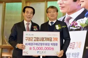 박형문 전 재경구례군향우회장···고향사랑기부금 500만원 기탁