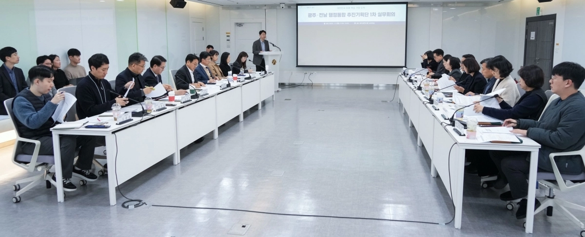 광주시가 자체적으로 구성한 ‘광주·전남 행정통합 추진기획단’ 1차 실무회의가 5일 광주시청 소회의실에서 열렸다. 광주광역시 제공