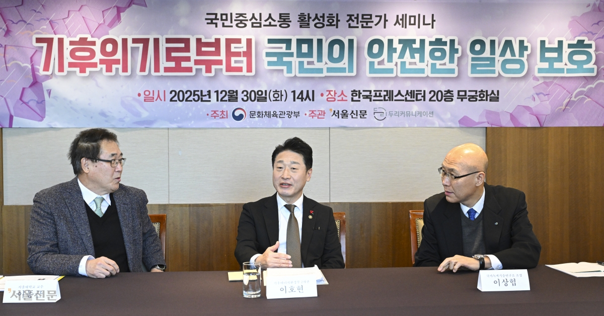 문화체육관광부가 주최하고 서울신문이 주관한 ‘국민중심소통 활성화 전문가 세미나’가 지난달 30일 서울 중구 한국프레스센터에서 ‘기후위기로부터 국민의 안전한 일상 보호’라는 주제로 열리고 있다. 왼쪽부터 이동근 국회기후변화포럼 운영위원장, 이호현 기후에너지환경부 2차관, 이상협 국가녹색기술연구소 소장. 이지훈 기자