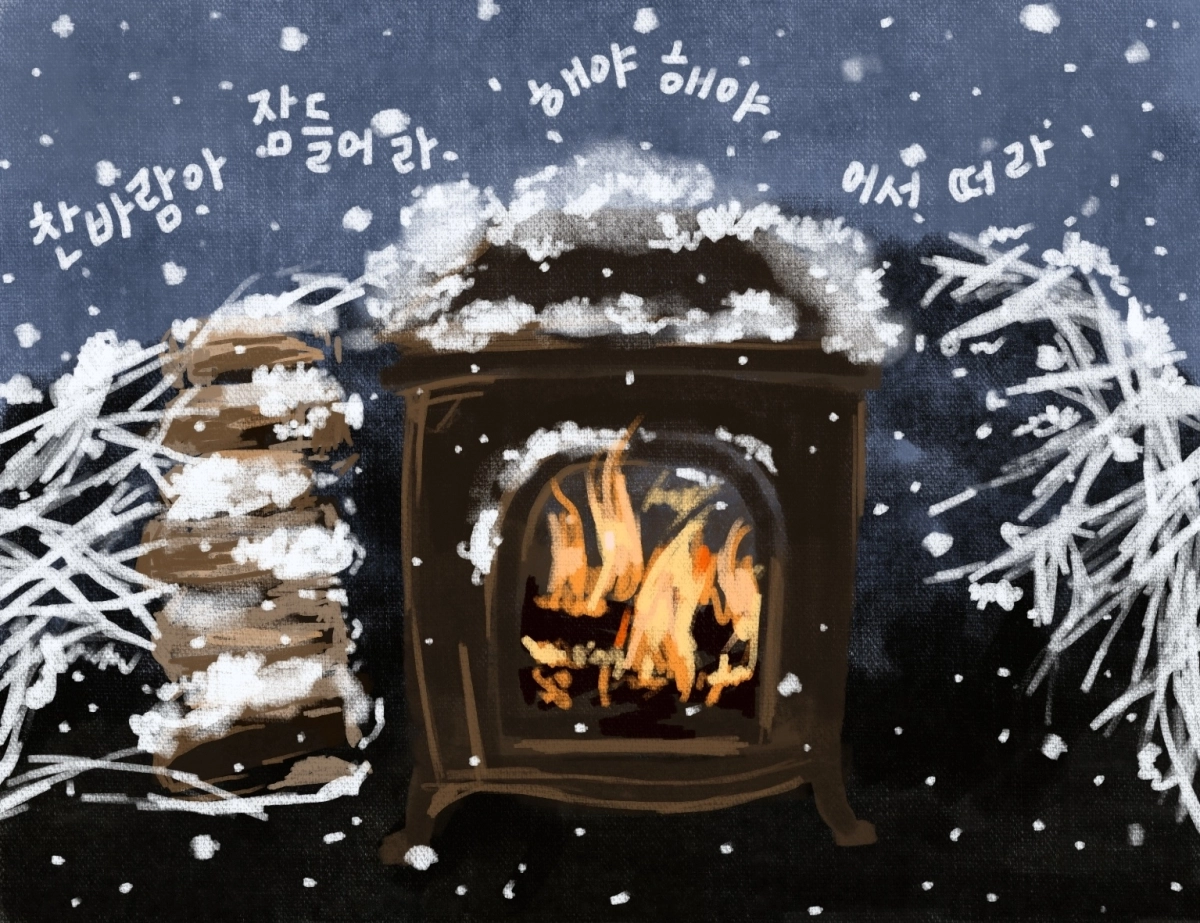 일러스트 고재하