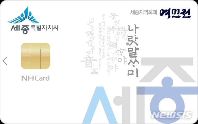 세종 여민전. 세종 뉴시스