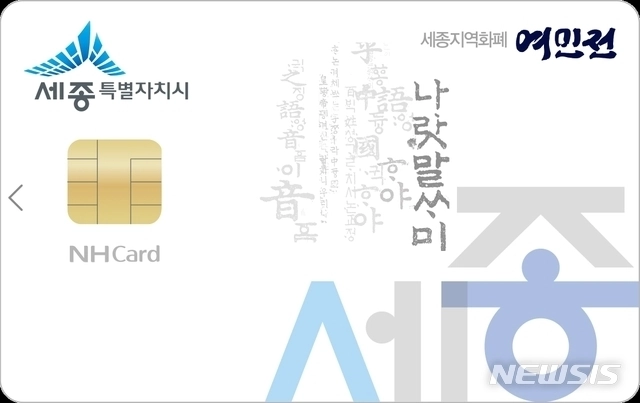 세종 여민전. 세종 뉴시스