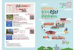 청주시 시각장애인들 위한 점자 관광안내지도 제작