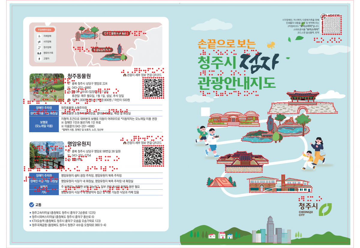 청주시가 제작한 점자 관광안내지도. 청주시 제공.