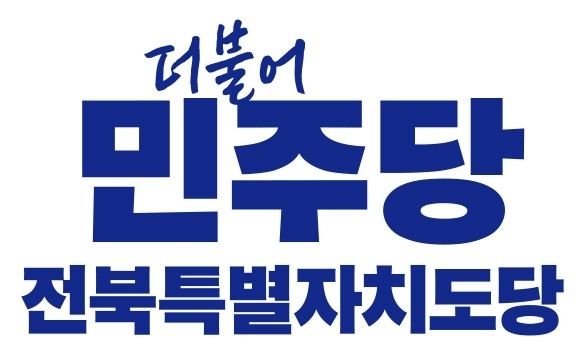 더불어민주당 전북특별자치도당 로고.