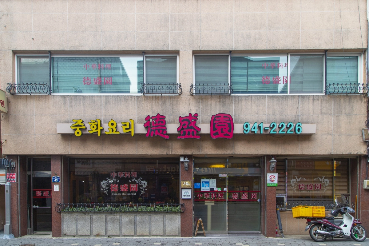 파주 덕성원(경기관광공사 제공)
