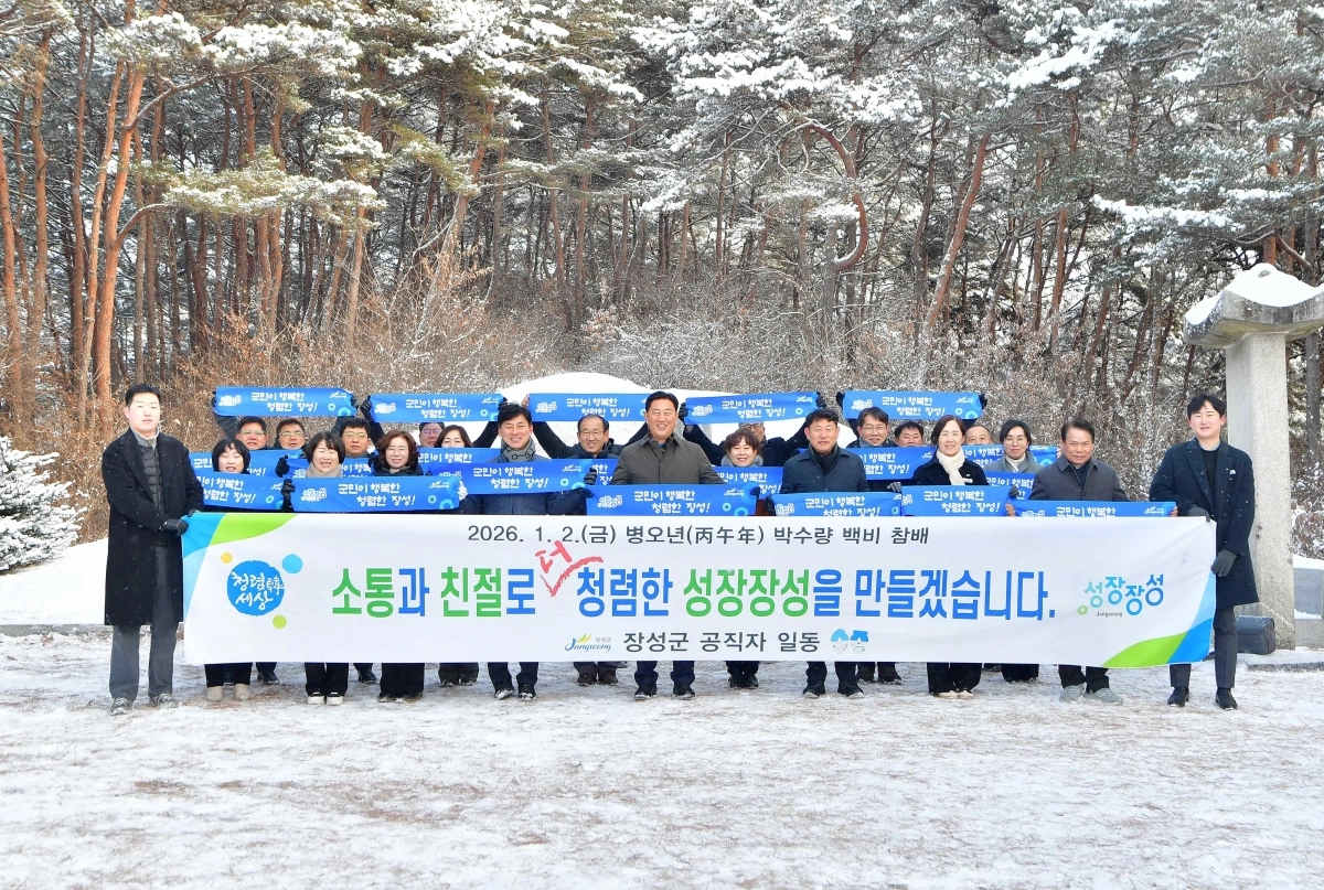 김한종 군수를 비롯한  전남 장성군 간부 공무원들이 병오년 업무 첫날인 2일 황룡면 박수량 백비를 찾았다. (장성군 제공)