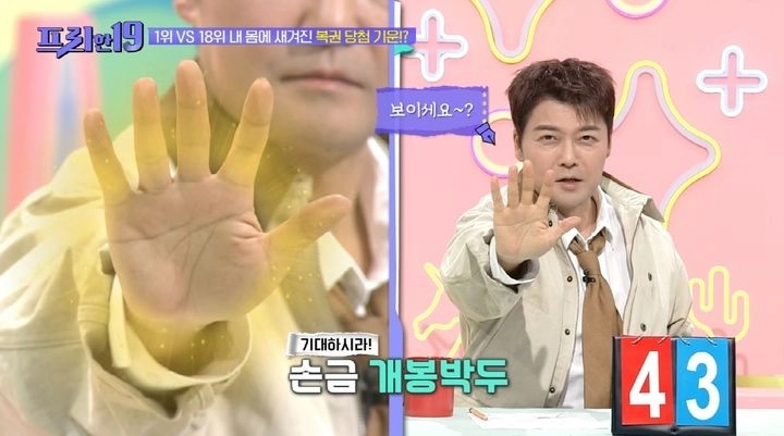 사진= tvN SHOW ‘프리한19’ 캡처