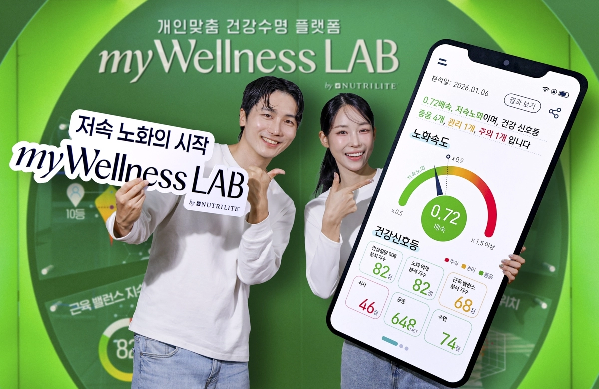 경기도 분당 암웨이 비즈니스＆브랜드 센터에서 모델들이 한국암웨이의 개인맞춤 건강수명 플랫폼 ‘마이웰니스 랩‘의 론칭을 알리고 있다.