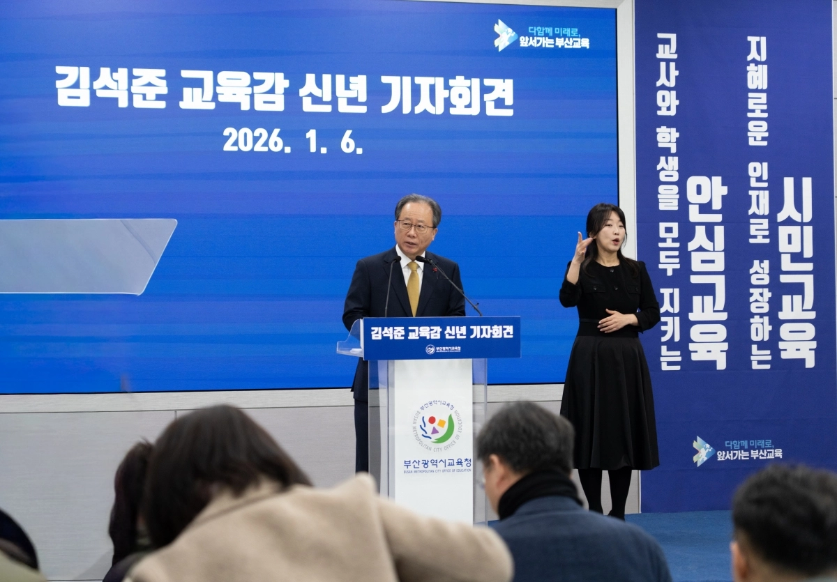 6일 김석준 부산시교육감이 기자회견에서 올해 부산 교육정책 운영 방향을 설명하고 있다. 부산시교육청 제공