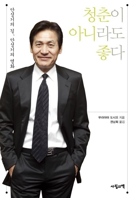 ‘청춘이 아니라도 좋다’ 표지.