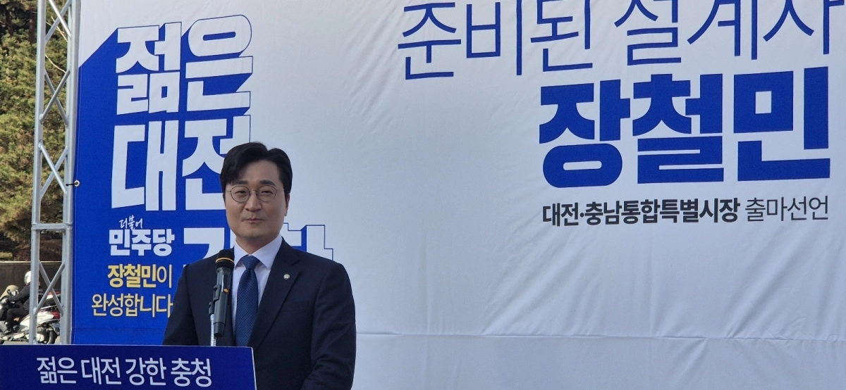 더불어민주당 장철민 의원이 6일 대전시청 남문 광장에서 대전·충남 통합단체장 출마를 선언했다.