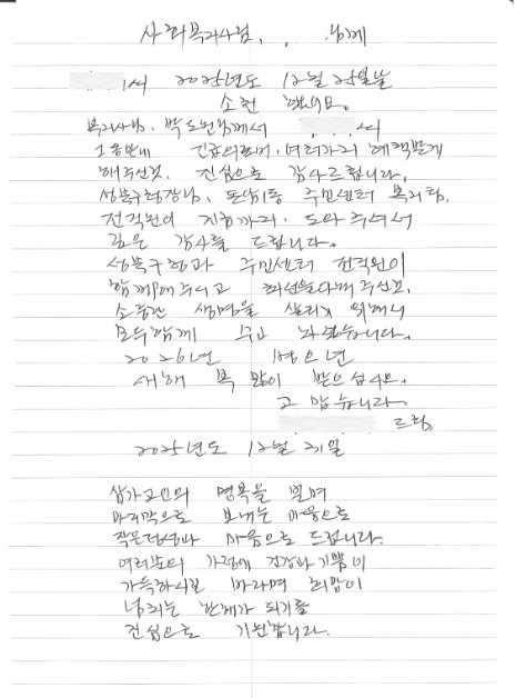 성북구 돈암1동주민센터에 도착한 편지. 성북구 제공