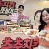 추성훈·추사랑의 추추치킨 스테이크 출시