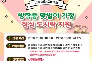 동작, 방학 맞벌이 가정 초등생 도시락 지원