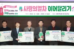 용인 7개 기업·단체, 나눔문화 확산 ‘사랑의열차 이어달리기’ 동참